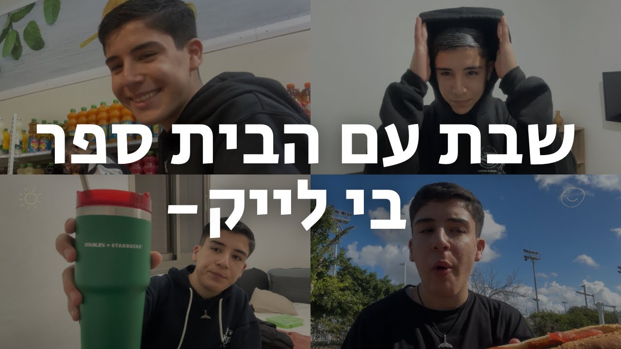 אני בן אדם אחראי לא לדאוג....