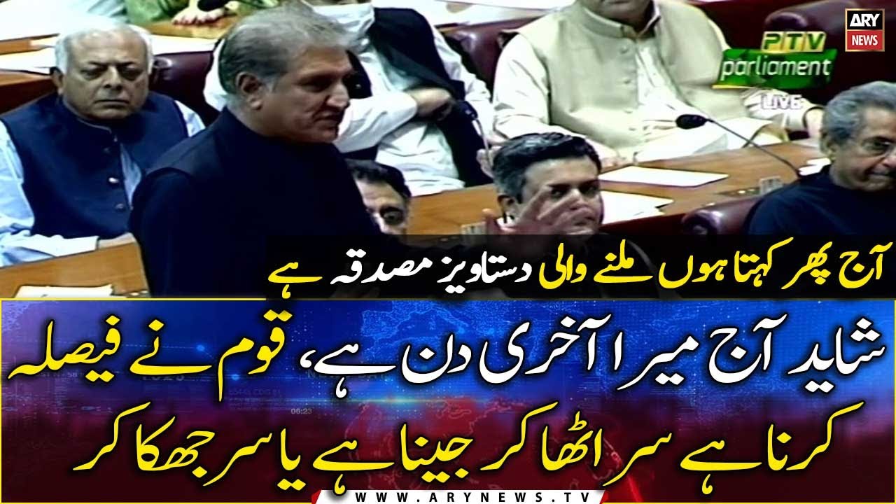 Maybe today is my last day, Shah Mehmood Qureshi's speech in National Assembly Session