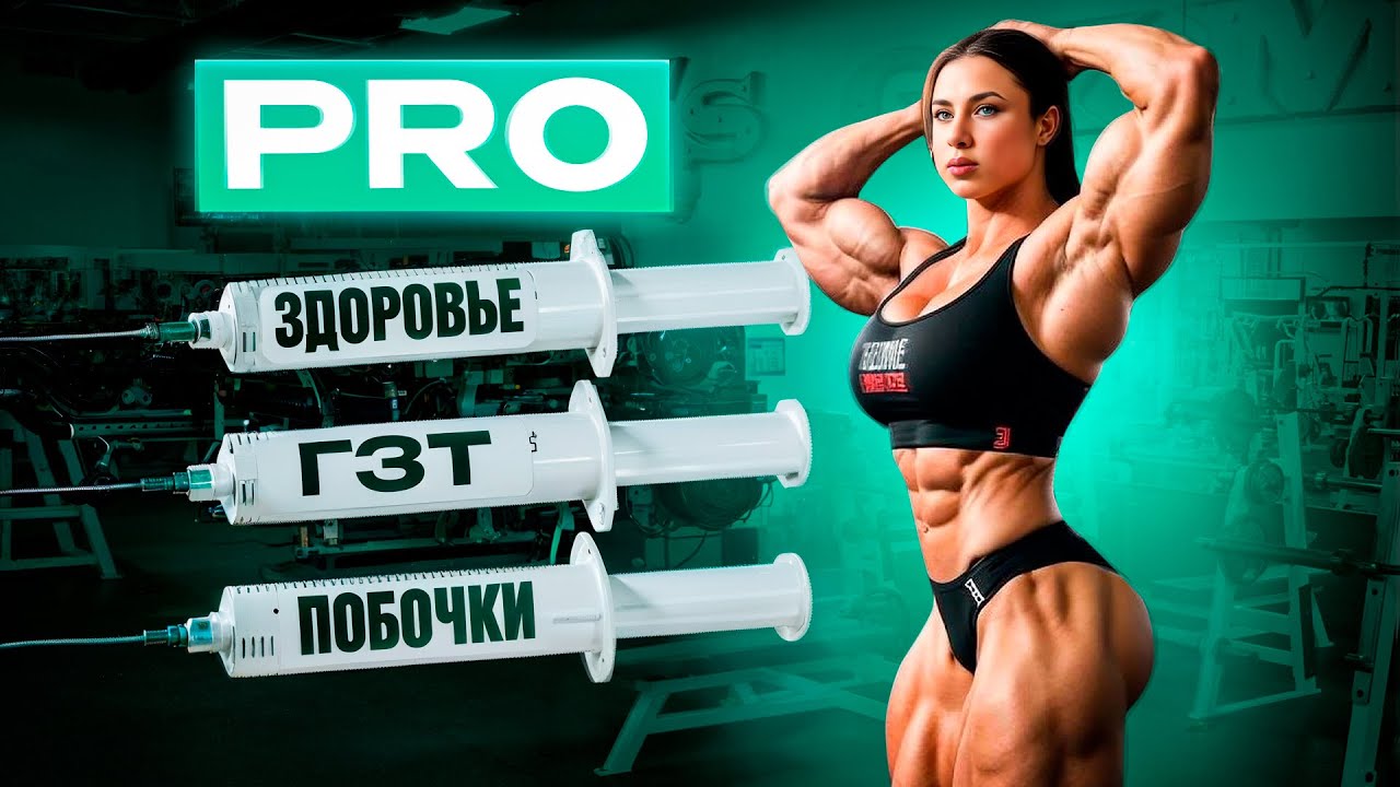 ФАРМА ДЛЯ ДЕВУШЕК // ПОСЛЕДСТВИЯ // КАК ВЕРНУТЬ ЦИКЛ // МОЙ ОПЫТ