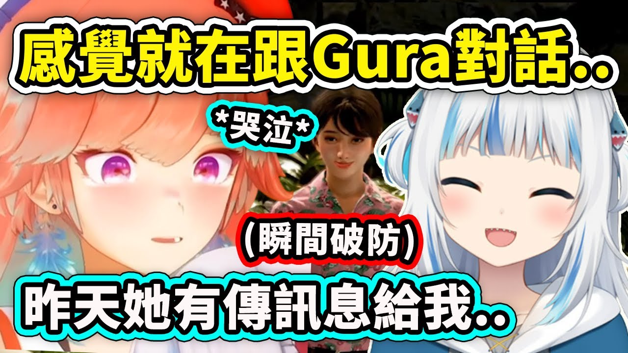 Kiara看到遊戲裡的對話突然觸景傷情思念起了Gura...忍不住哭泣了【Takanashi Kiara】【Hololive 中文精華】