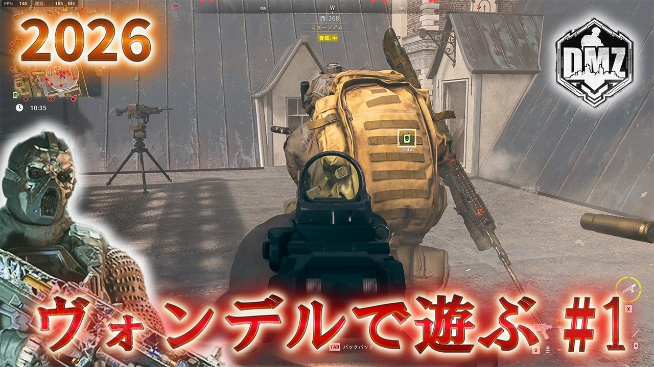 【2026】「ヴォンデルで遊ぶ #1」【ヴォンデル】【プレイ動画】Call of Duty: Modern Warfare II  DMZ BETA