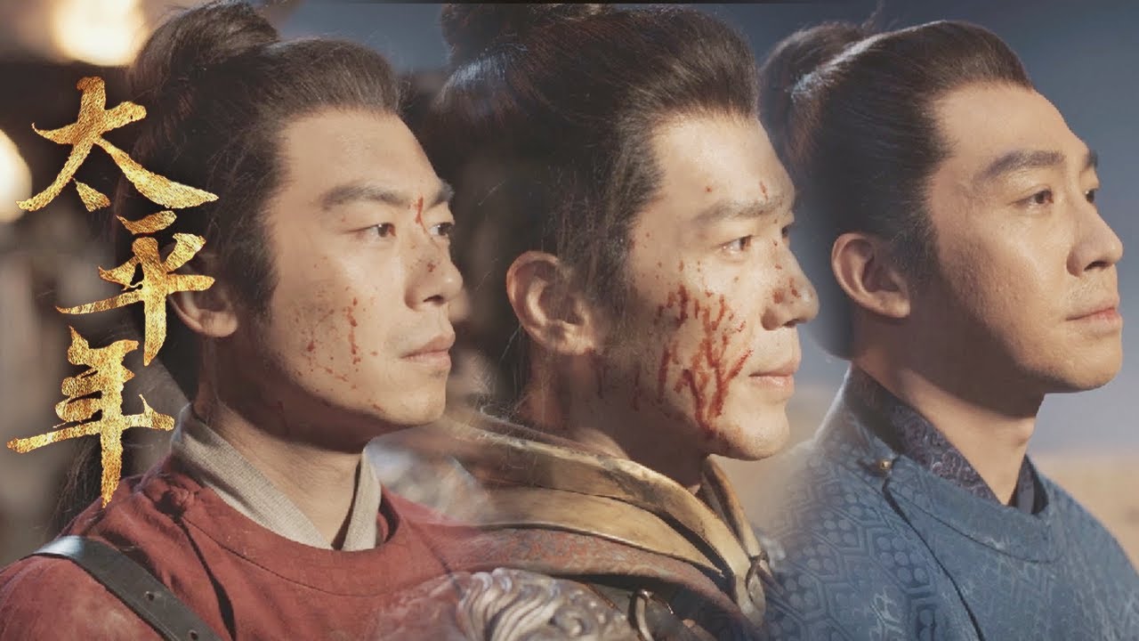 【假如你生在亂世】“亂世之下，最大的心願，不過複飲一杯太平年的一杯熱酒”| 白宇 周雨彤 朱亞文 俞灝明