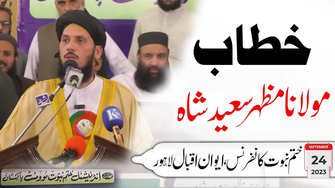 Bayan Maulana Mazhar Saeed Shah  International Khatam e Nabuwat Conference 24 Sep 2023