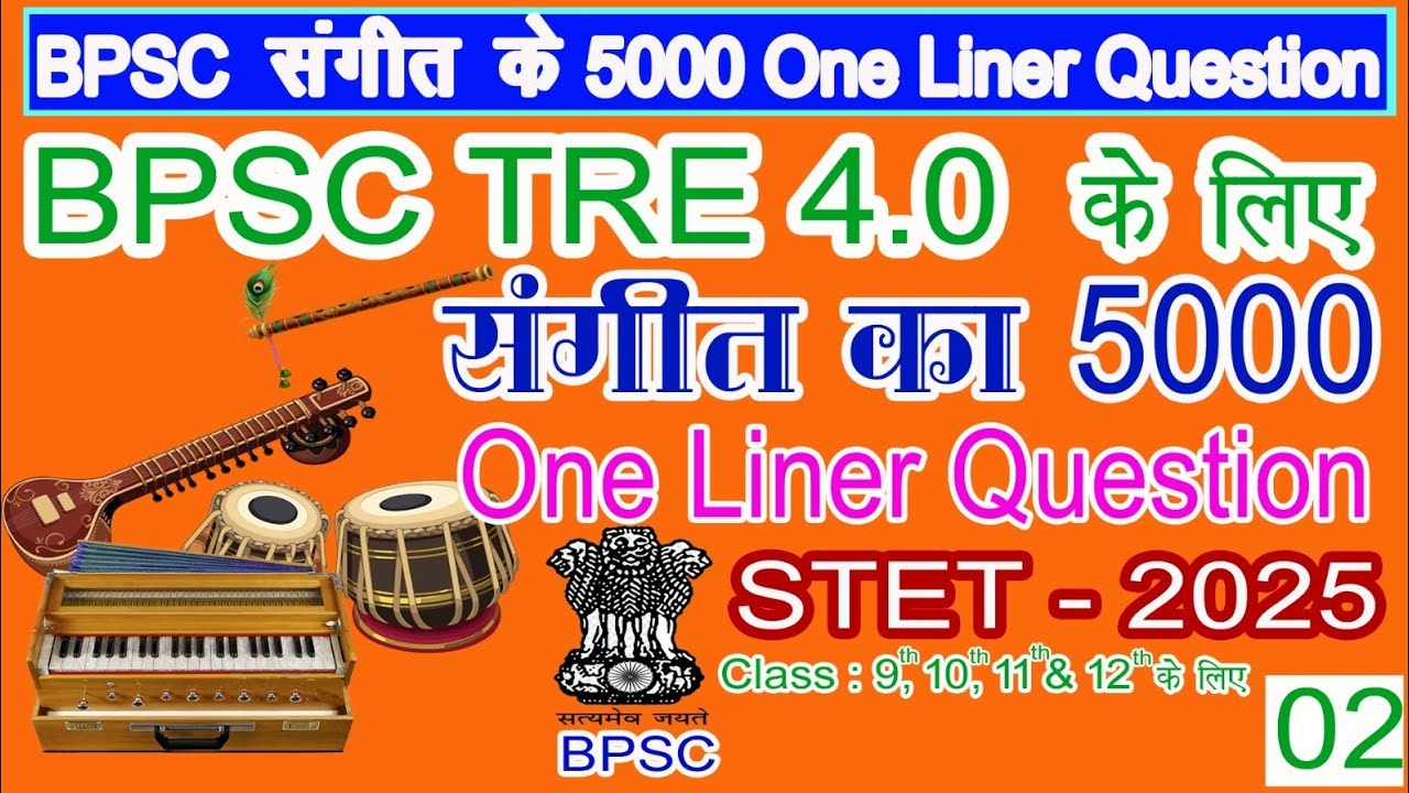 BPSC TRE 4.0 Music (संगीत) 5000 One Liner  Question Part - 02 and STET 2025