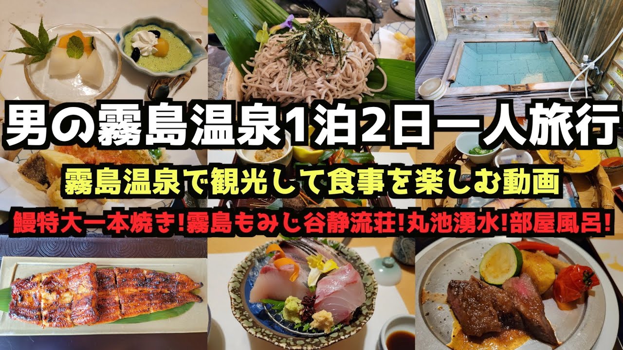 [Kagoshima Gourmet Travel] Поездка для гурманов на 2 дня/1 ночь к горячим источникам Кирисима.