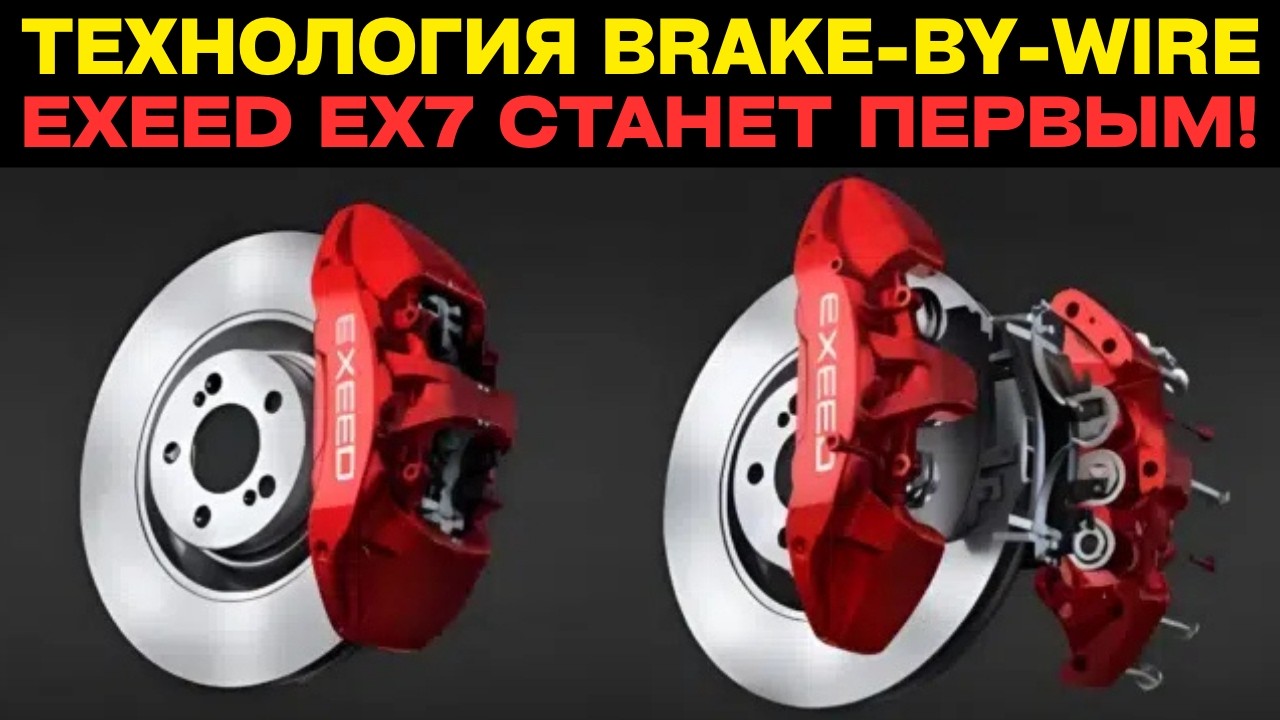 ТОРМОЗА БЕЗ ЖИДКОСТИ! 🛑 Китай официально отменил гидравлику с 2026 года?