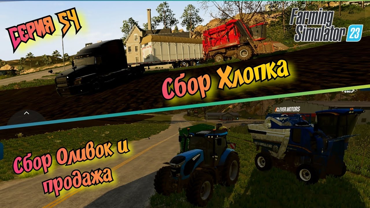 Сбор Хлопка//Сбор Оливок//Farming Simulator 23
