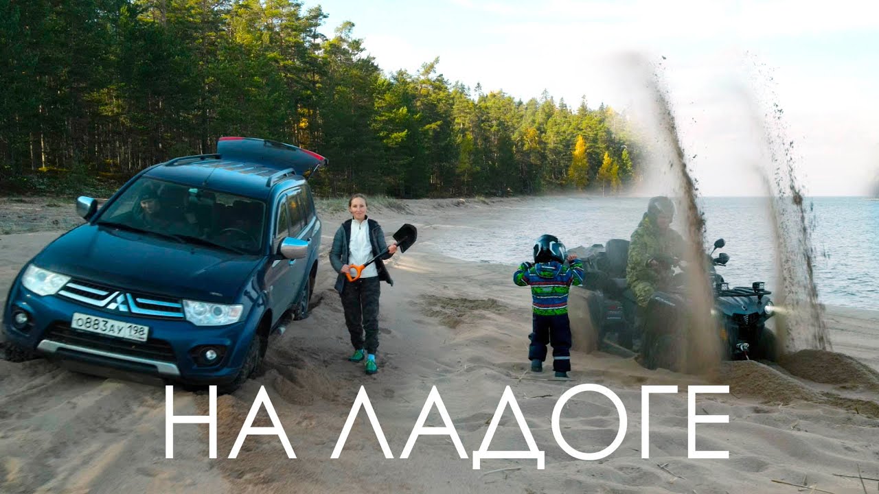 Испытание Pajero Sport 2 и квадроцикла BRP Outlander G2 на Ладоге