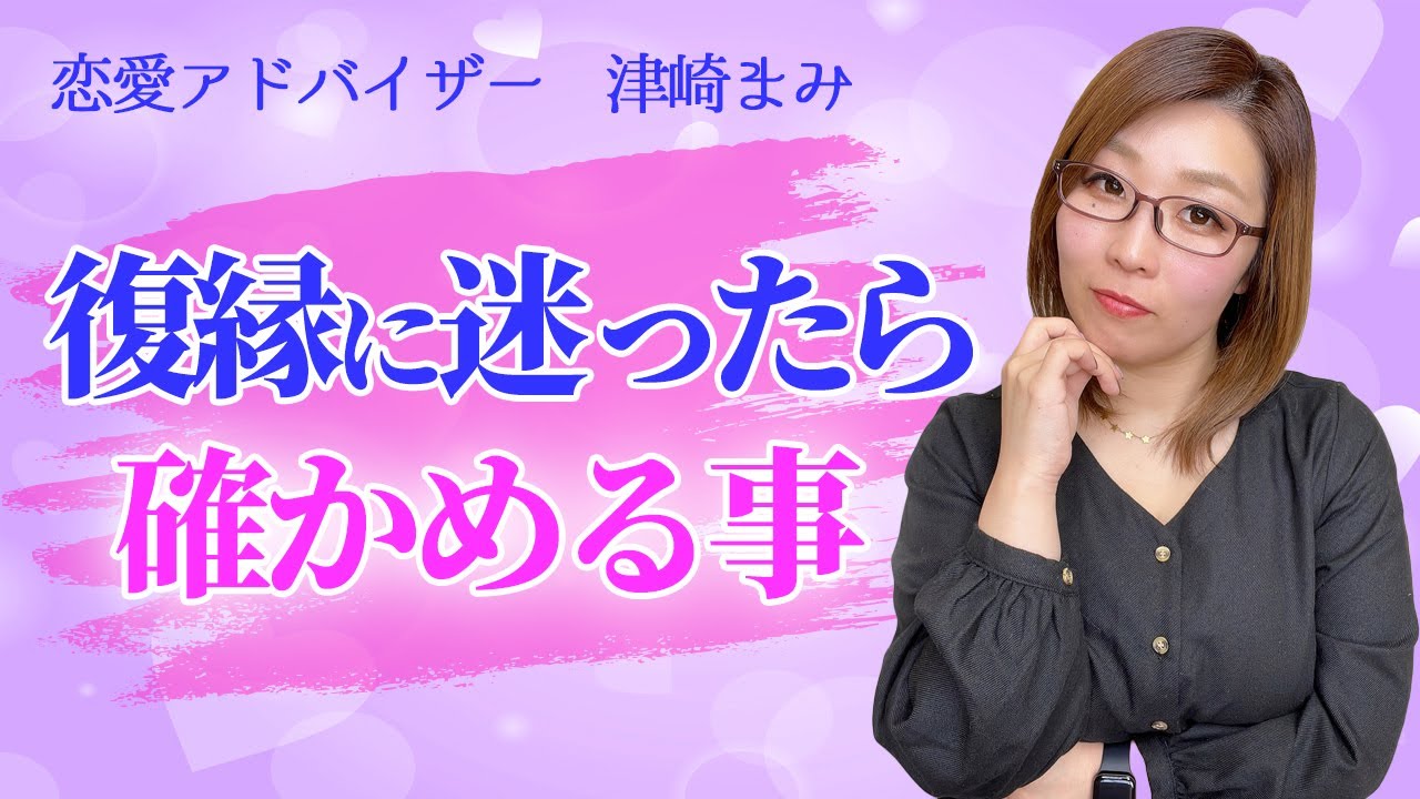 ほんとにヨリを戻す？復縁に迷ったときにチェックするべきこと