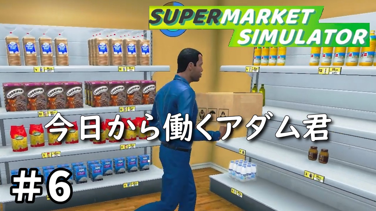 助かる予感しかしないからボーナスあげる(ブースト)【スーパーマーケットシミュレーター】＃6