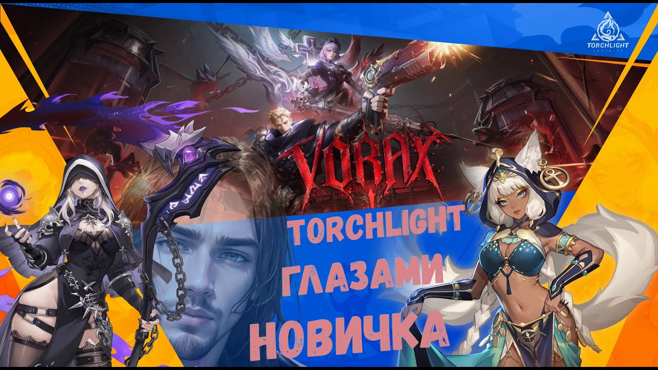 Куда НОВИЧОК подевал 30к фе? Скоро ребилд? 💎 Torchlight: Infinite - The 
