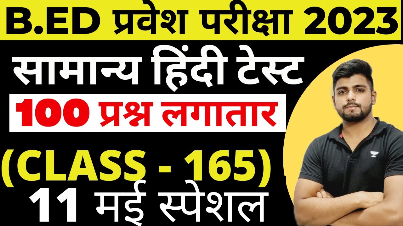 B.ed Entrance Exam Full Prepration 2023 Hindi Class 100 प्रश्न || 11 May