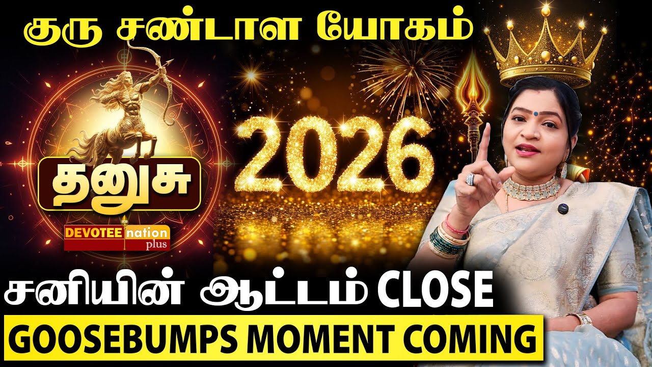 💰 NEW RICHES! 2026ல் திடீர் அதிர்ஷ்டம் - DHANUSU Rasipalan l MASTER PLAN