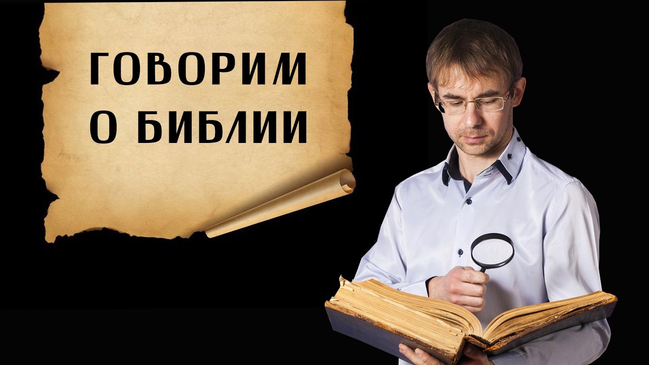 Стрим Алексея Чернова. Говорим о Библии. Писание как бесконечный акт воображения.
