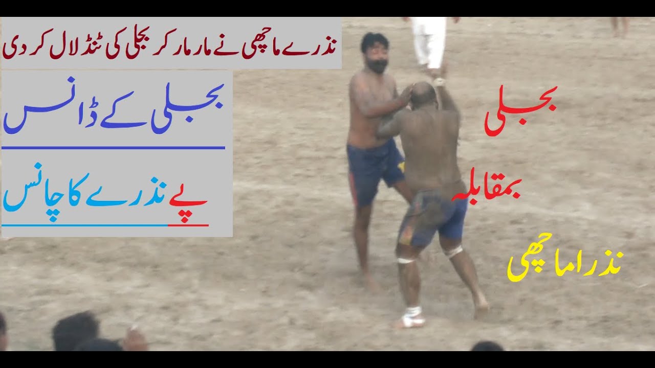 Dr Waheed Bijli VS Nazra Machi Kabaddi || Sheeshnag VS Gandasa