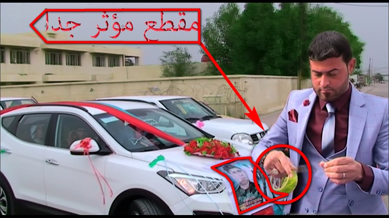 عريس يعلق صورة صديقه الشهيد على سيارة زفافه وينثر الورد على الصورة وعلي يبجي الصخر حزين جدا