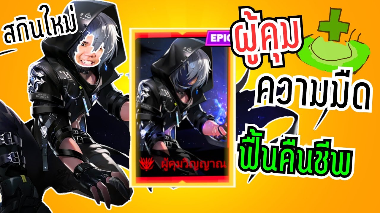 Super Sus ผู้คุมความมืดสกินใหม่ฟื้นคืนชีพ!