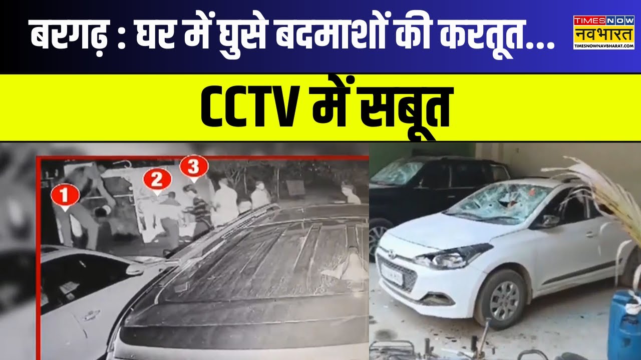 Odisha News:  Bargarh में घर में चाकू, तलवार, बंदूक से लैस 30 बदमाश  | Hindi News | Latest Updates