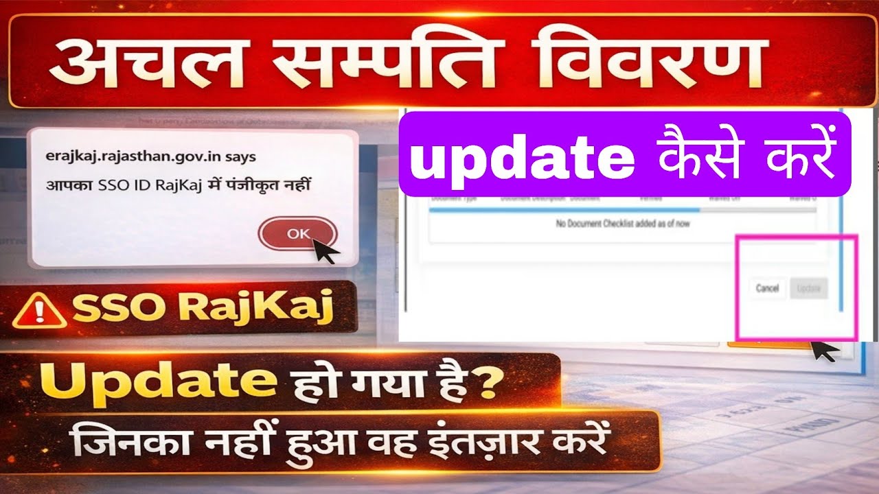 Ipr sso not registered with rajkaj problem SOLUTION | ipr2026 kaise bhare rajkaj | rajkaja