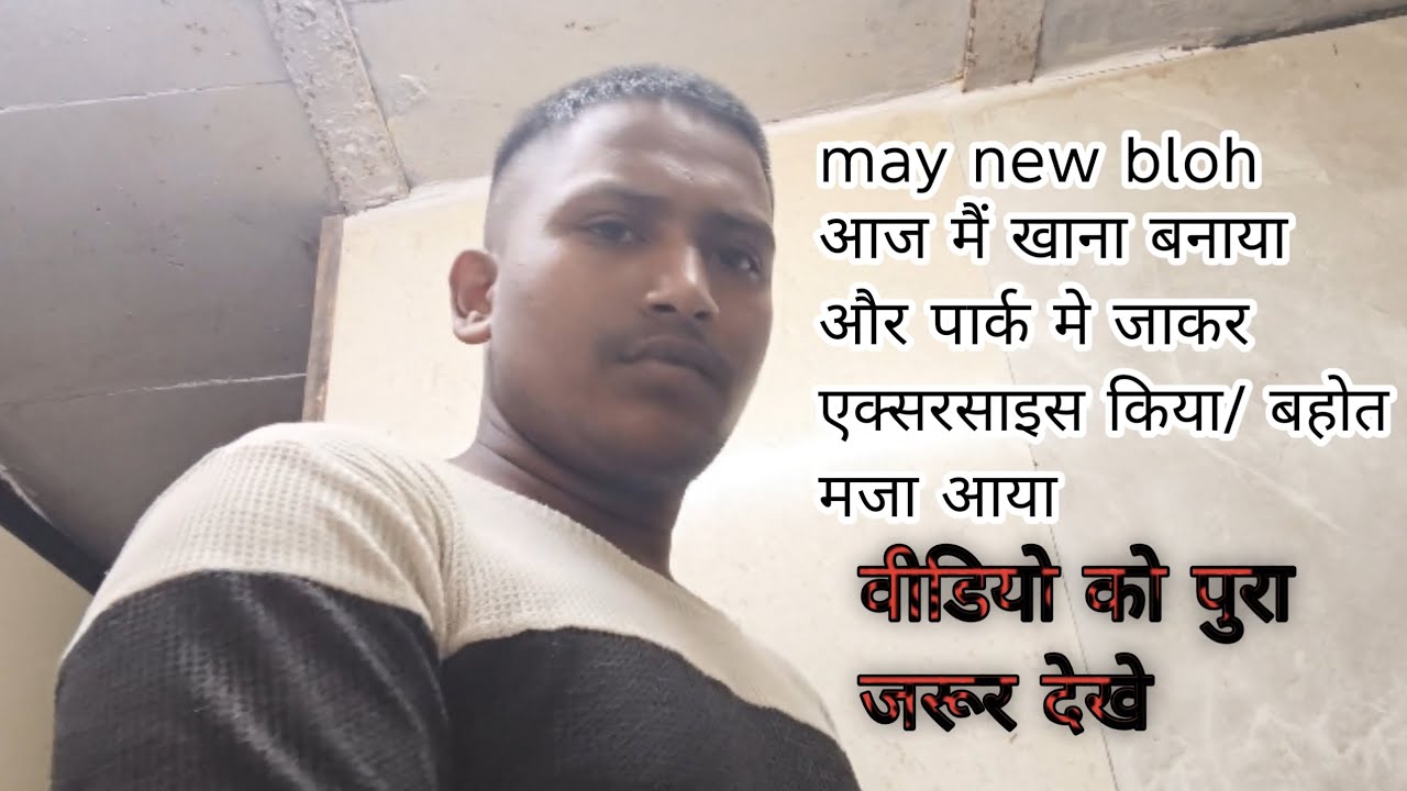 आज के ब्लोग मे मैं खाना बनाया//और पार्क मे जाकर axsersaise किया