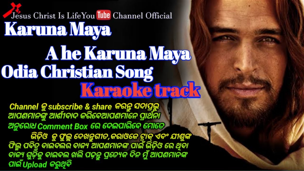 Karuna Maya A he  Karuna Maya Odia Christian Song Karaoke