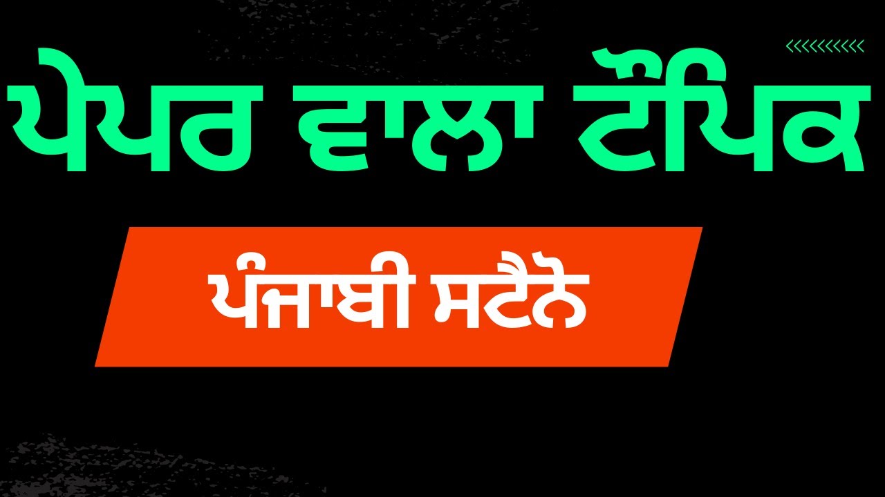 Punjabi shorthand dictation passages 90 wpm