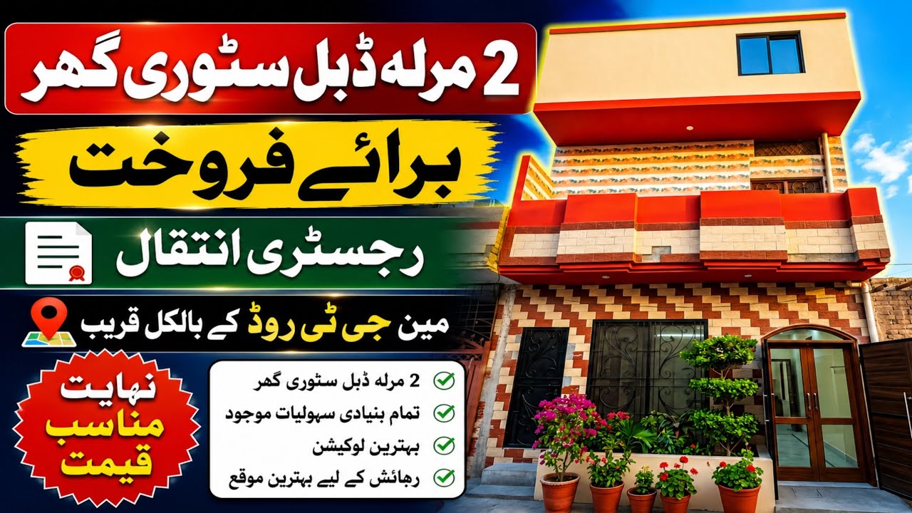 2 Marla double story House for sale  l apna Ghar l registry intkal house l low budget house for sale
