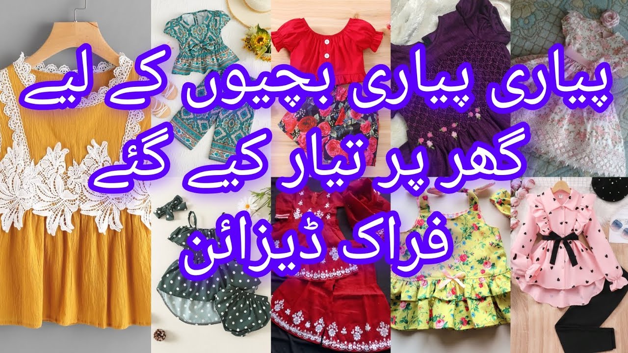 2026 Baby girl dress,frock ideas, eid frock collection, eid frock designs, baby frocks designs, 