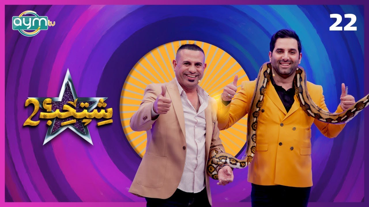 برنامج شتحب2، الفنان باسم البغدادي