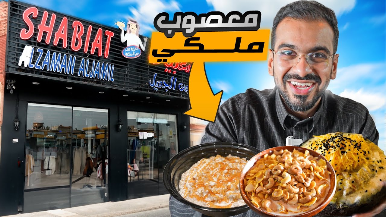 رحلة البحث عن افضل معصوب في الرياض
