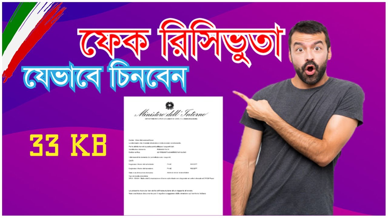 আসল রিসিভুতা কিভাবে চেক করবেন | How To Check Italy Ricevuta Real Or Fake?