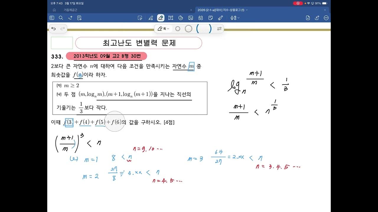 2013 9월 고2 B형 30번
