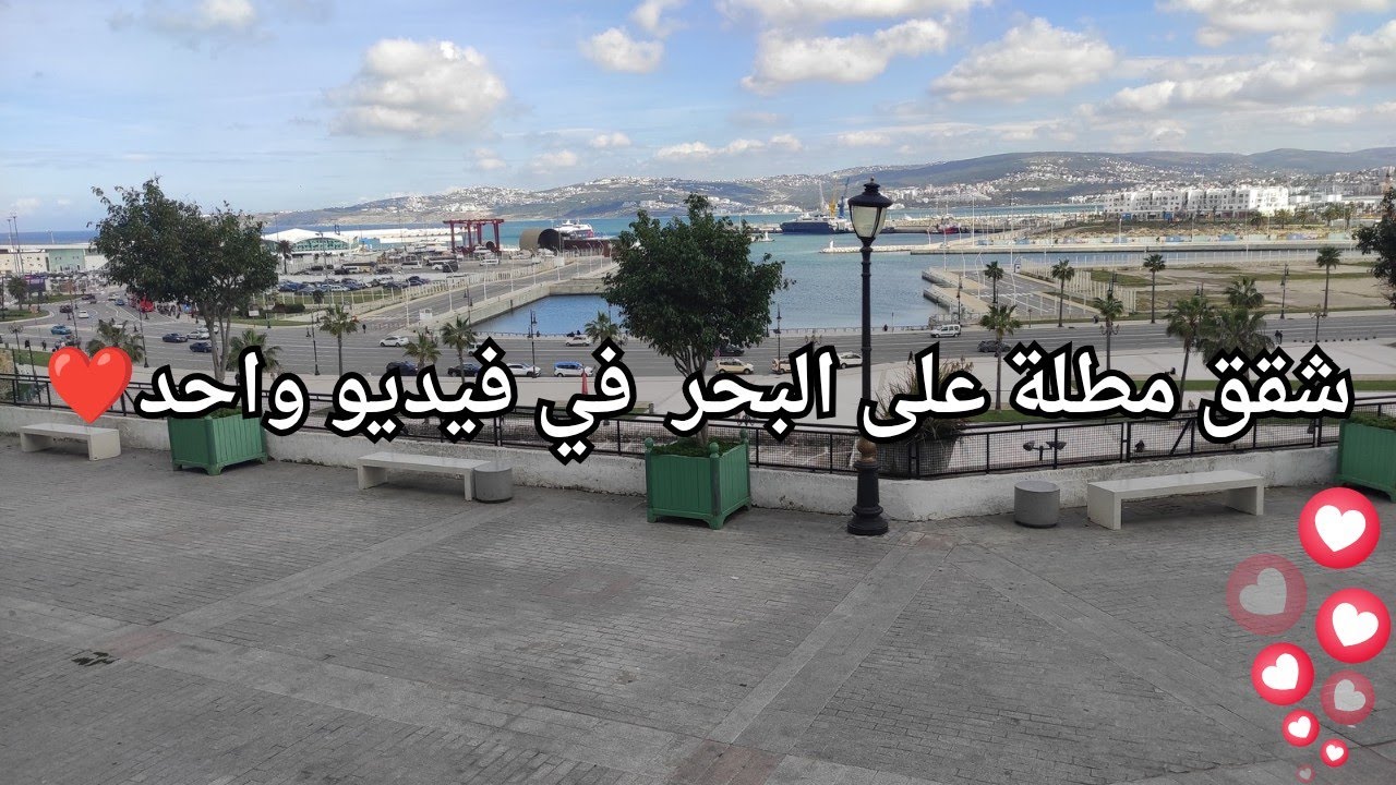 جميع #الشقق😍التي تطل على #البحر🛑☺️ب#طنجة😯🤩#روعة👆❤️#فرص لا تفوت🥰