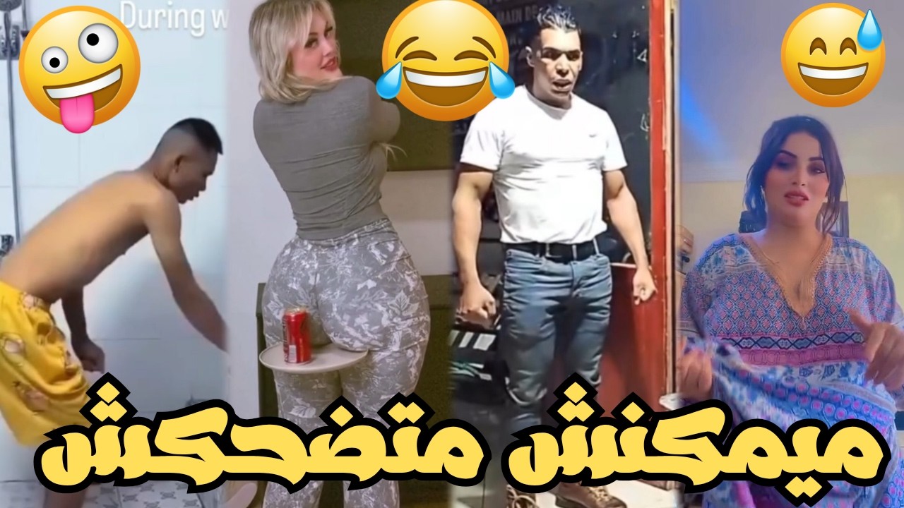 تفرج حتى لخر غلدي يهرب ليك 😂🤣 زاهية ميمز
