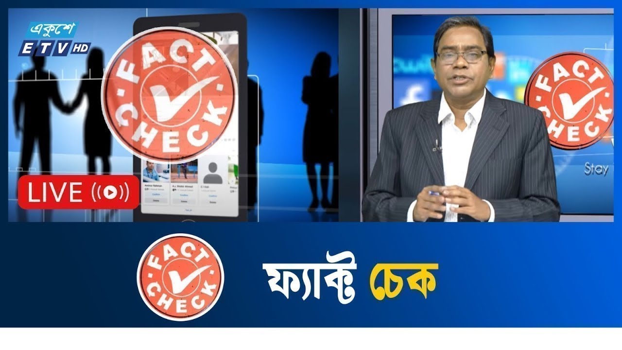 LIVE🔴এক্স এর পোস্টে নারীর অবমাননা: জামায়াতের দাবি নিয়ে বিএনপির সন্দেহ কেন ? | Fact Check | ETV