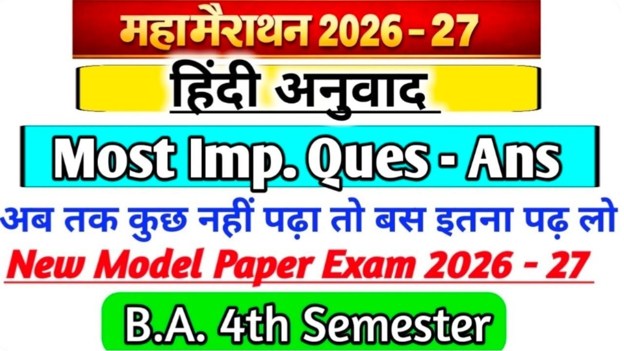 Exam 2026 B.A. 4th Semester Hindi Anuvaad Most Imp. Ques - Ans हिंदी अनुवाद महत्वपूर्ण प्रश्न उत्तर 