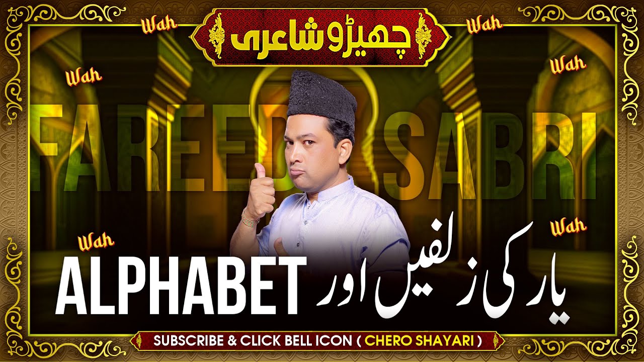 Fareed Sabri | Yaar Ki Zulfain Or Alphabet