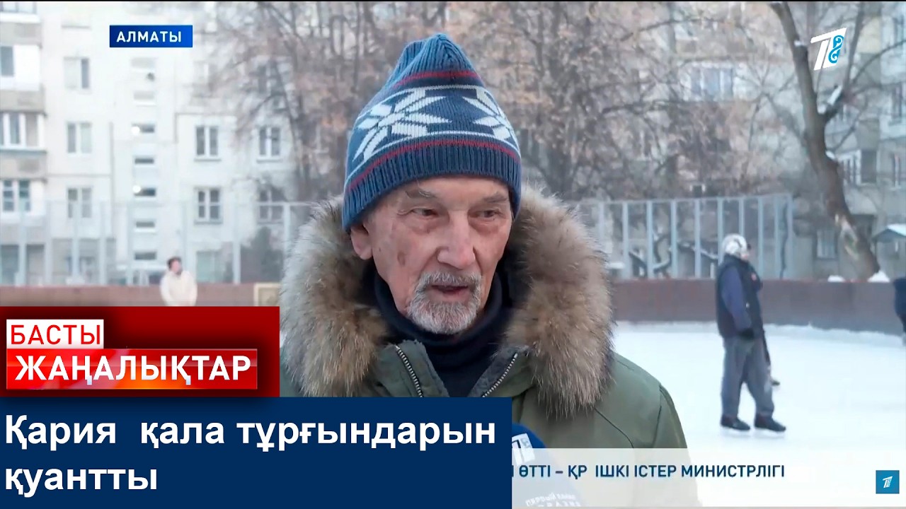 Қария  қала тұрғындарын қуантты