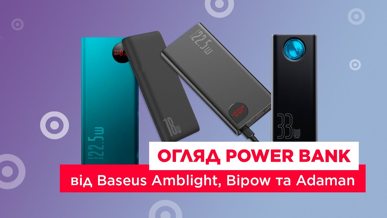 ОБЗОР POWER BANK BASEUS: ADAMAN + AMBLIGHT + BIPOW!