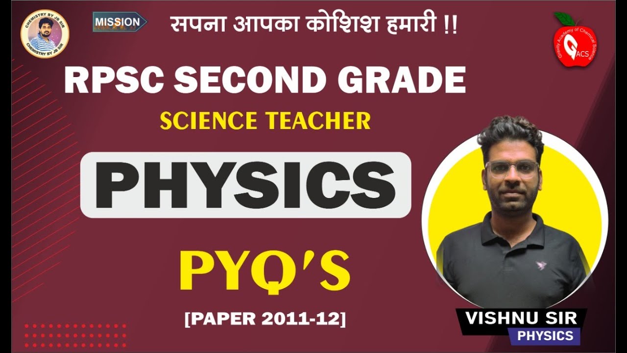 PHYSICS|| PREVIOUS YEAR QUESTION|| SCIENCE TEACHER||TGT PGT||RPSC2NDGRADE|| VISHNU SIR GRAVITYJAIPUR
