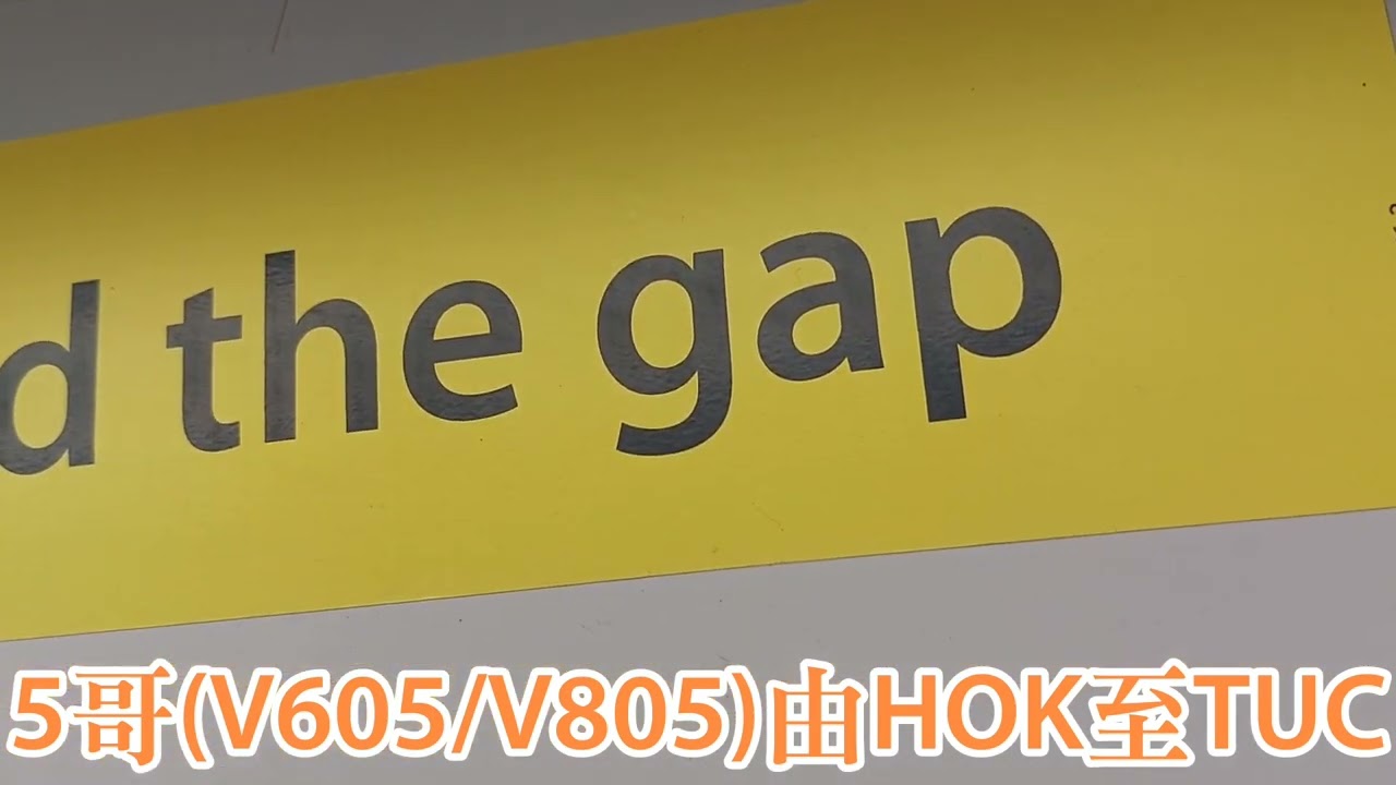 港鐵東涌綫：西行全程--東涌方向 (通車25週年🥳🥳🥳) (2023年Adtranz-CAF Train版本) (行車片段)