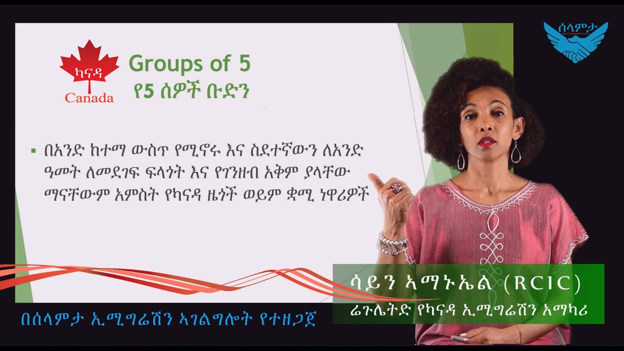 V25 ግሩፕ 5  - Group of 5 (G5) Sponsorship (Amharic)