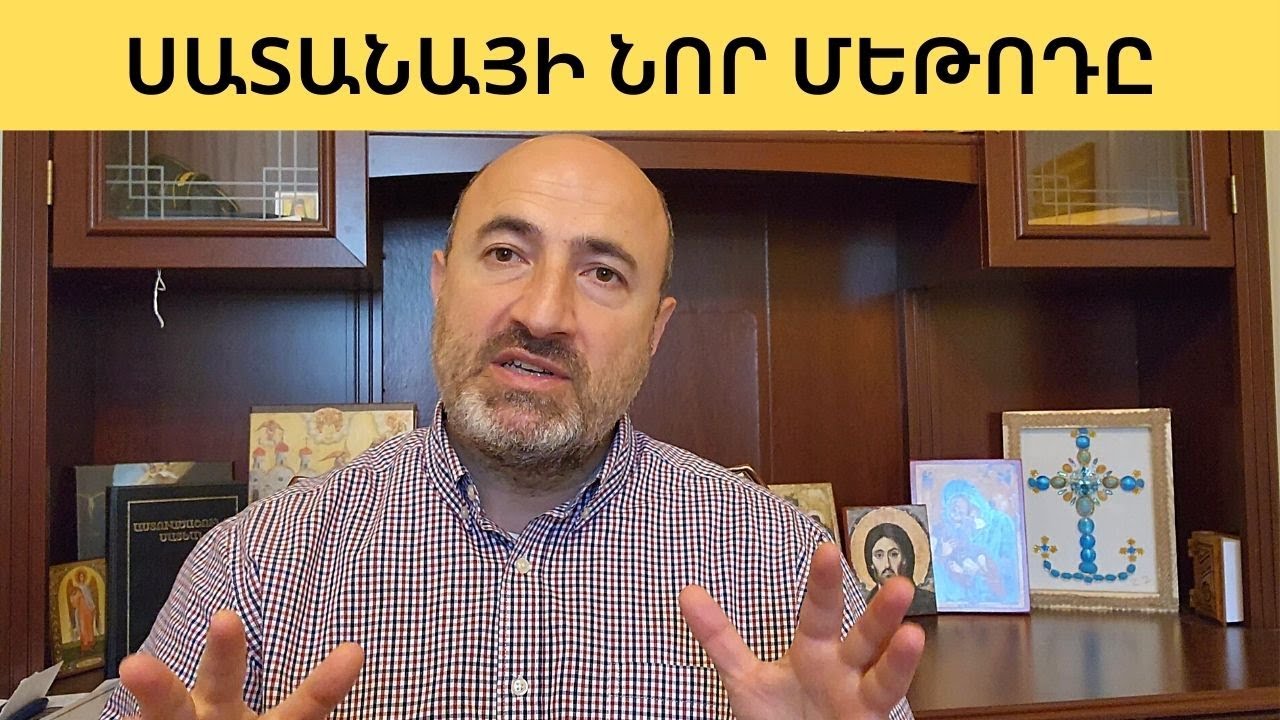 Սատանայի Նոր Մեթոդը, Որի Մասին Զգուշացրեց Քրիստոսը