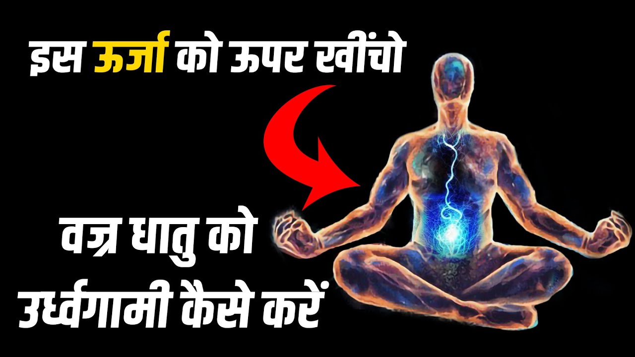 इस ऊर्जा को ऊपर कैसे खींचे।Kush fitness