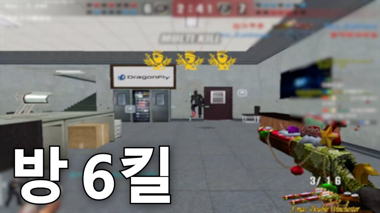 개구방 침투 후 6킬 쓸어담기 [스페셜포스]