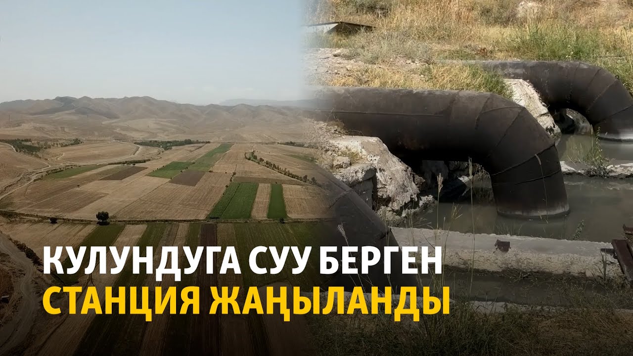Кулундуга суу берген станция жаңыланды