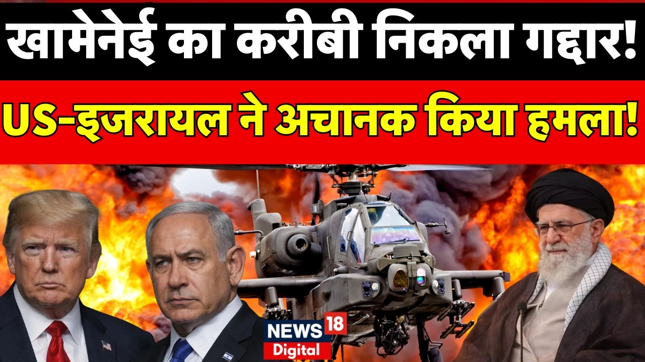 khamenei Death News : Khamenei की लोकेशन लीक,अचानक हुआ हमला? | Netanyahu | Trump | N18G | Iran