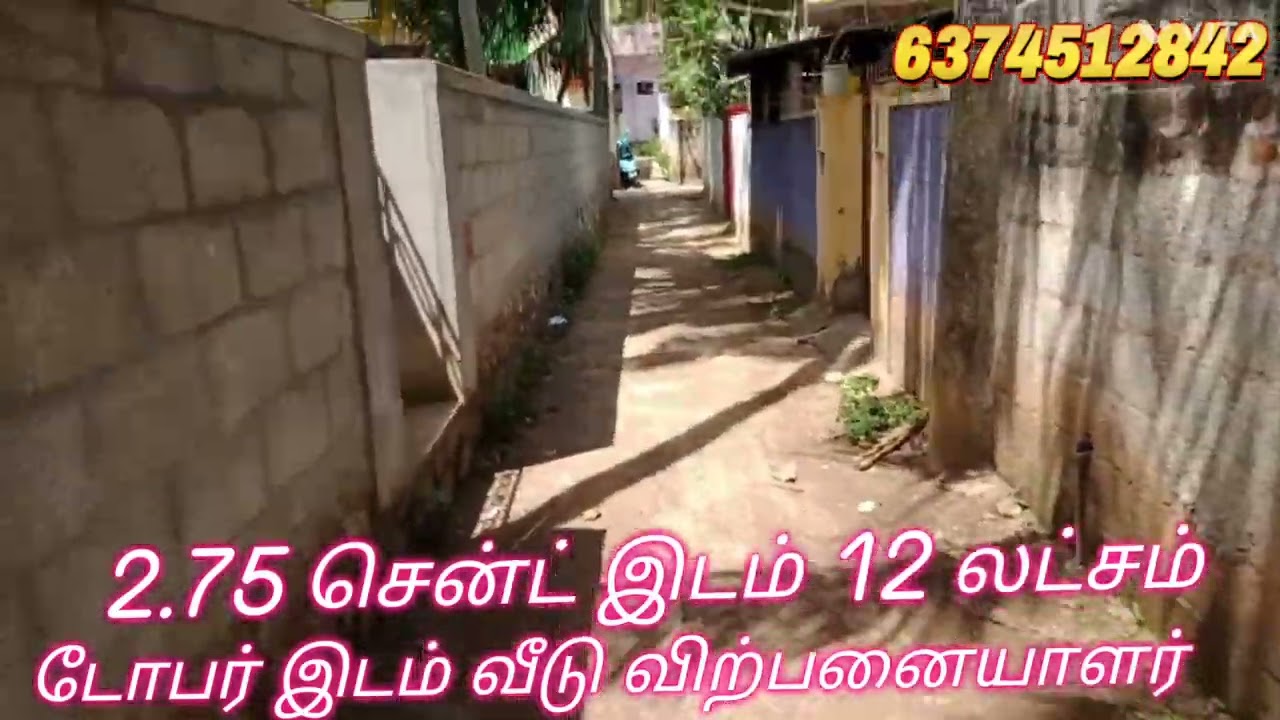 2.75 சென்ட் இடம் 12 லட்சம்