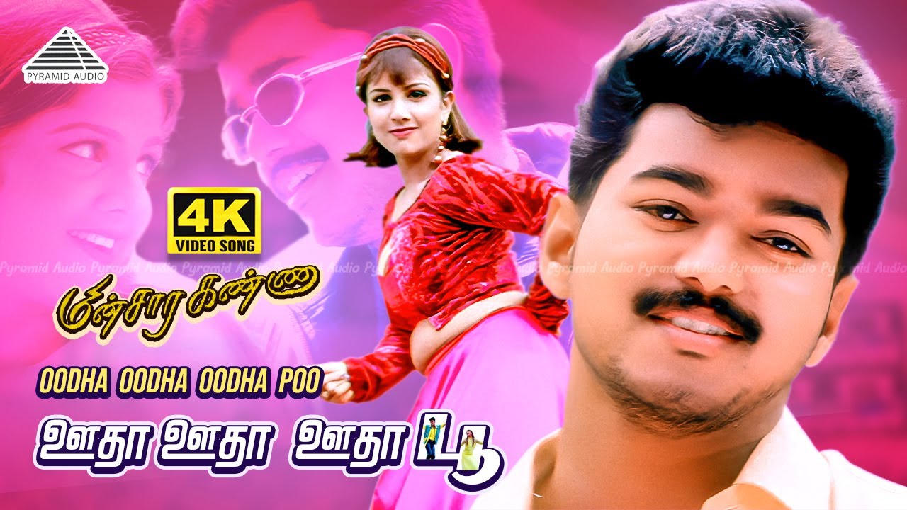 Ootha Ootha Poo 4K Video Song | Minsara Kanna Tamil Movie Songs | Vijay | Rambha | Monicka | Deva