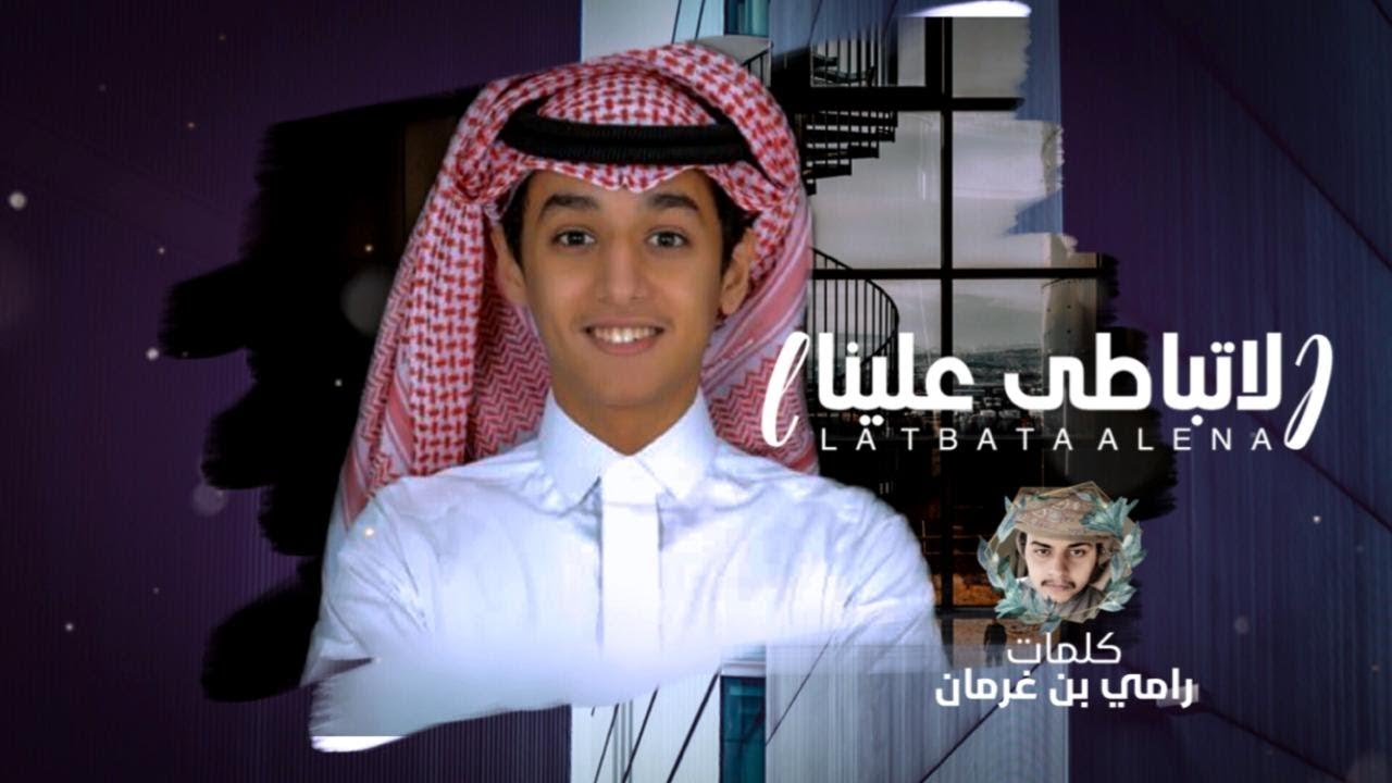 شيله لا تباطى علينا ¦¦ كلمات : رامي بن غرمان ¦¦ أداء : محمد بن غرمان ¦¦ 2019 حصريا